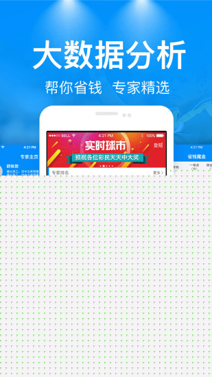 實(shí)時(shí)球市1