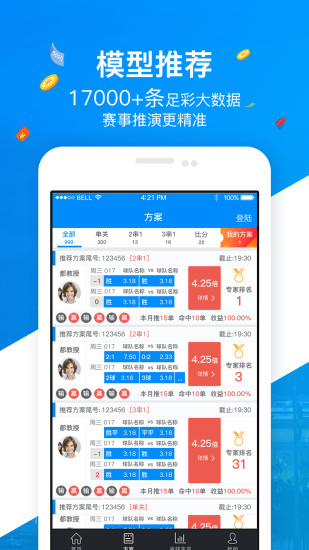實(shí)時(shí)球市3