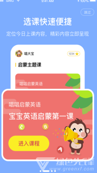 唱唱英語app(唱唱啟蒙英語)V0.5.4 免費版2