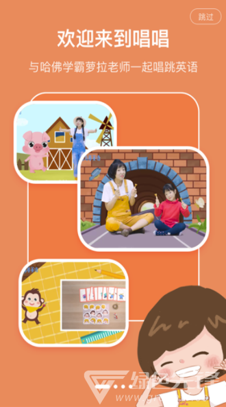 唱唱英語app(唱唱啟蒙英語)V0.5.4 免費版3
