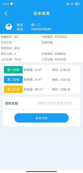 喬松燃寶手機版3