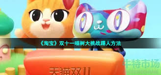 淘寶貓貓如何將人踢出去