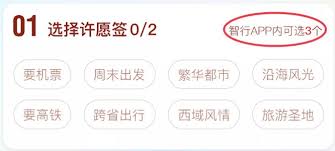 如何購買智行火車票盲盒