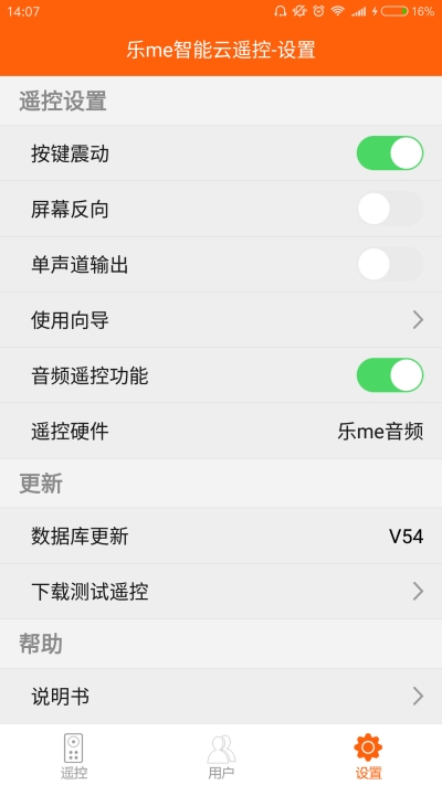 樂Me智能云遙控1