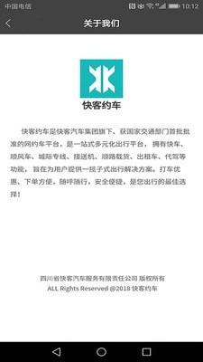 快客約車1