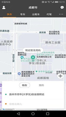 快客約車2