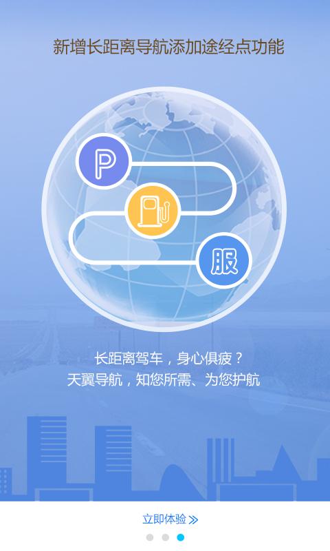 天翼導航1