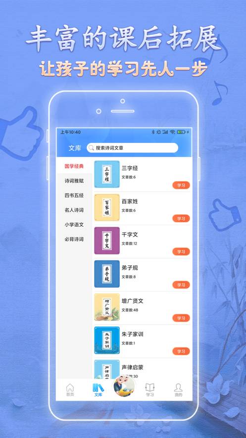 語(yǔ)文天天讀3