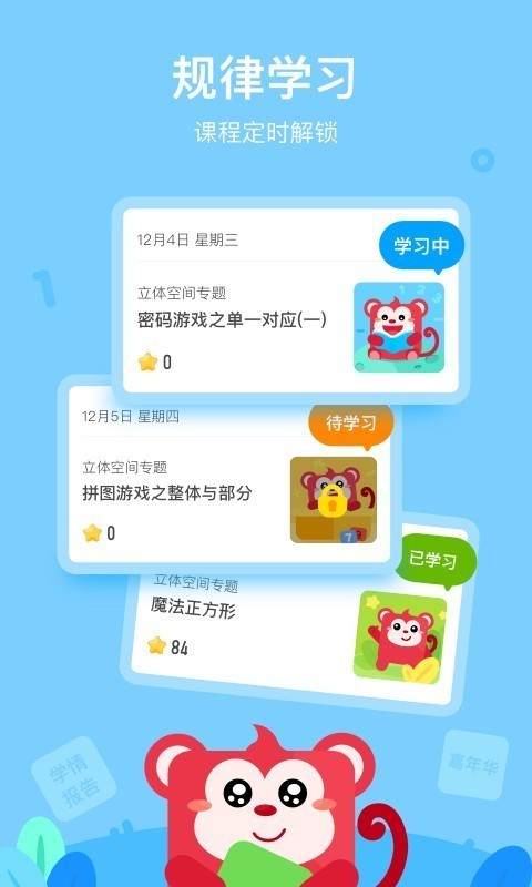 火花AI課app3