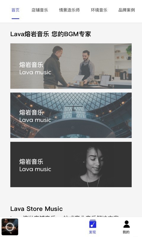 Lava店鋪音樂1