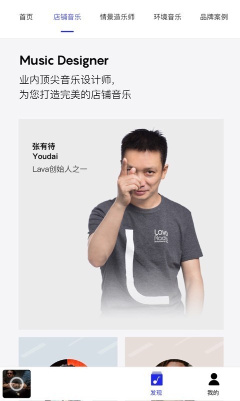 Lava店鋪音樂2