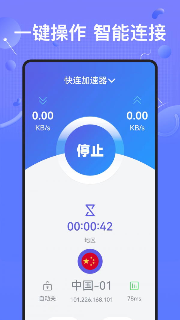快連加速器1