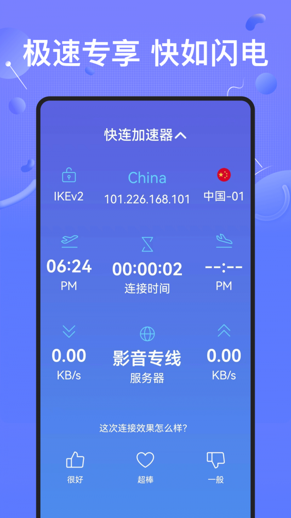 快連加速器2