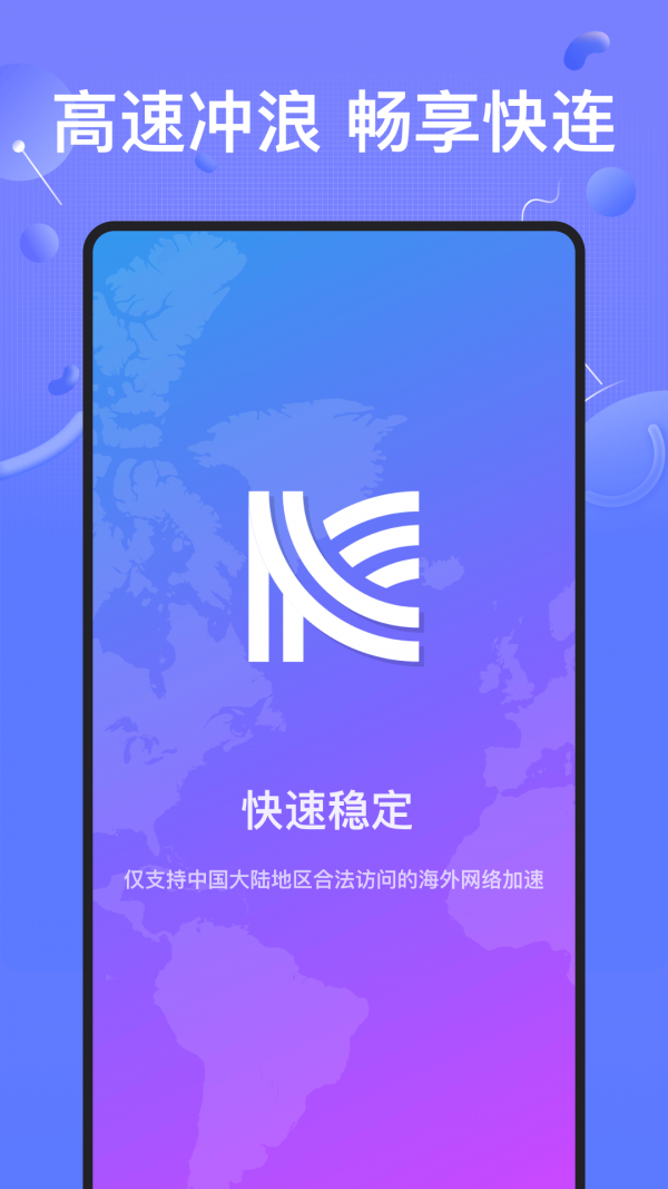 快連加速器3