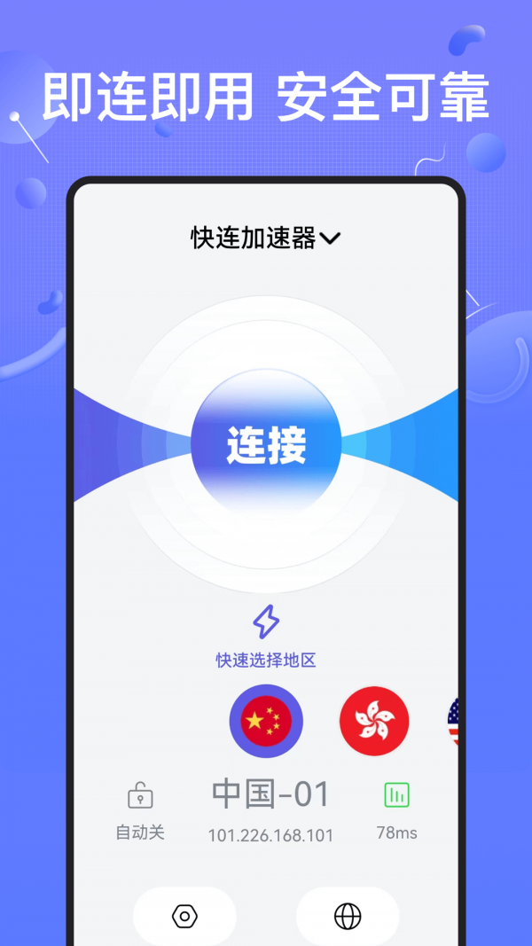 快連加速器4