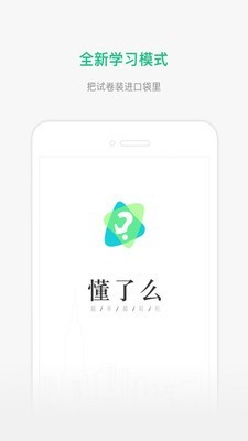 懂了么1