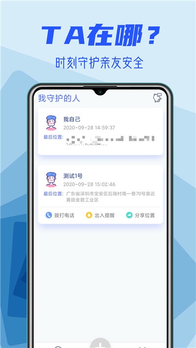 手機(jī)定位找人專家4