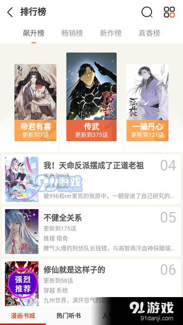 暢看漫畫大全2