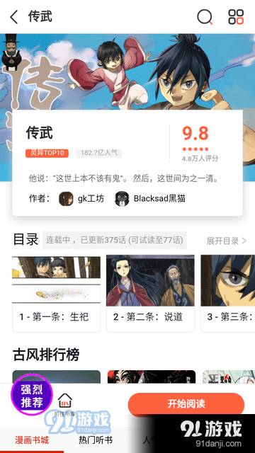 暢看漫畫大全3