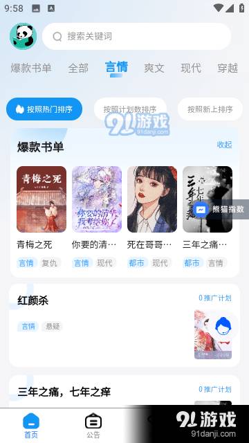 熊貓推書3