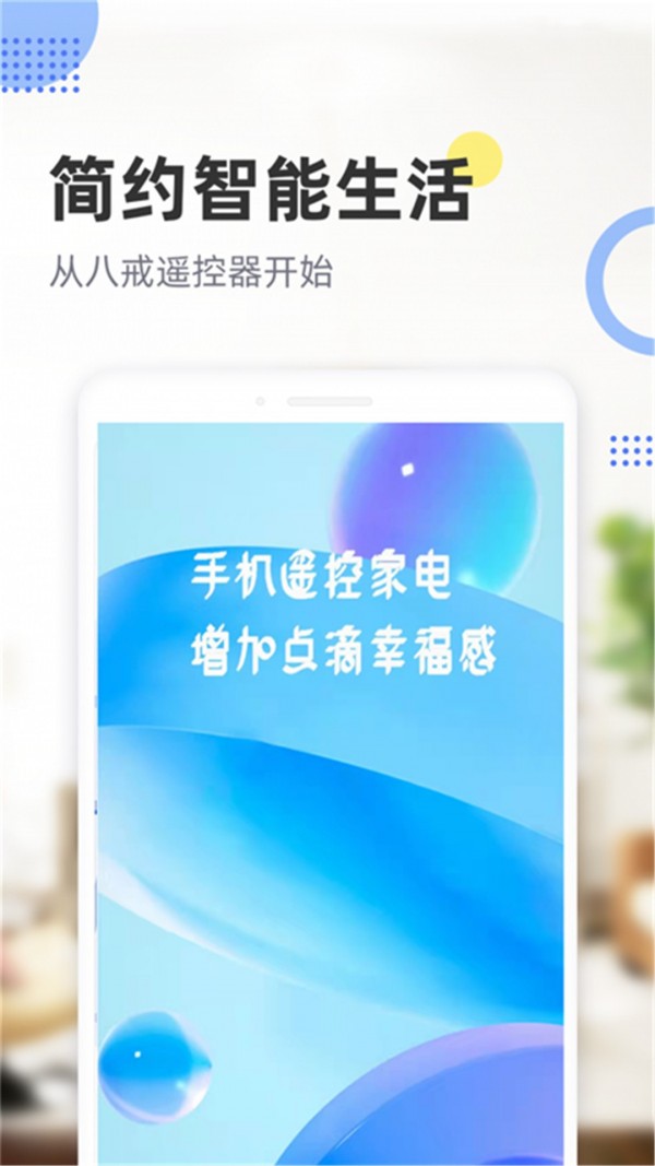 空調(diào)手機遙控器2