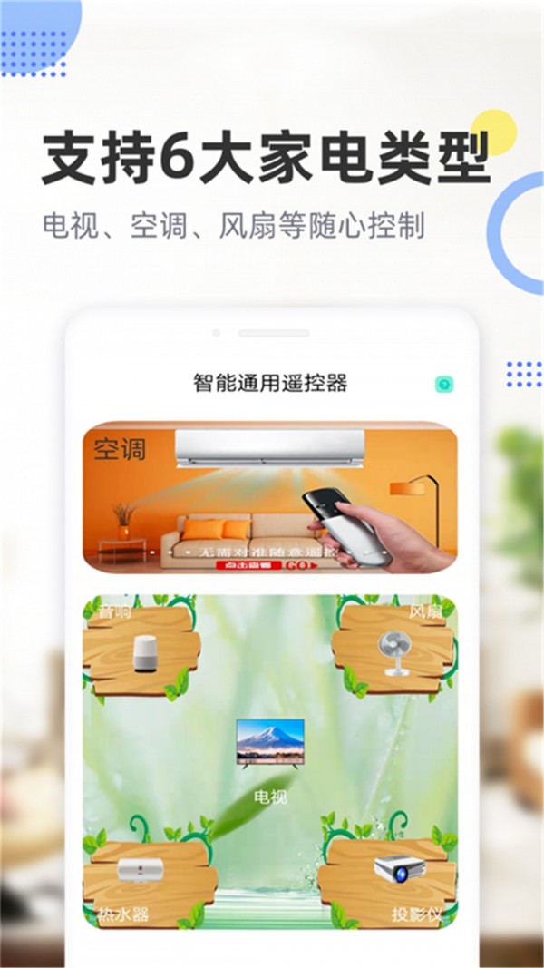 空調(diào)手機遙控器4