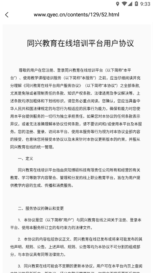 同興教育在線3