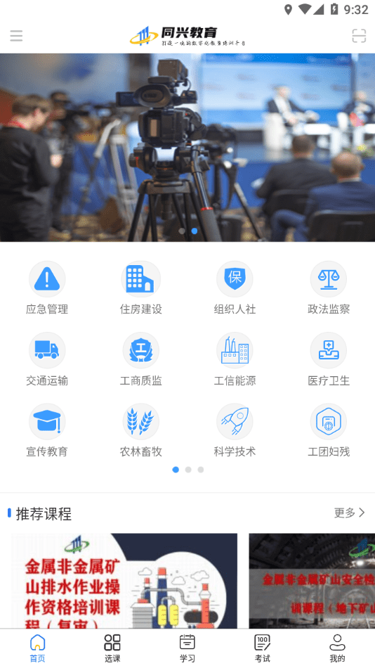 同興教育在線4