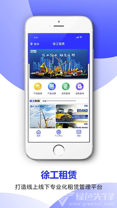 徐工金服(便捷租賃管理助手)V1.0.1 安卓最新版1