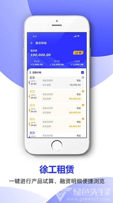 徐工金服(便捷租賃管理助手)V1.0.1 安卓最新版2