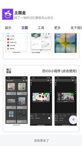 主題盒3.apk3