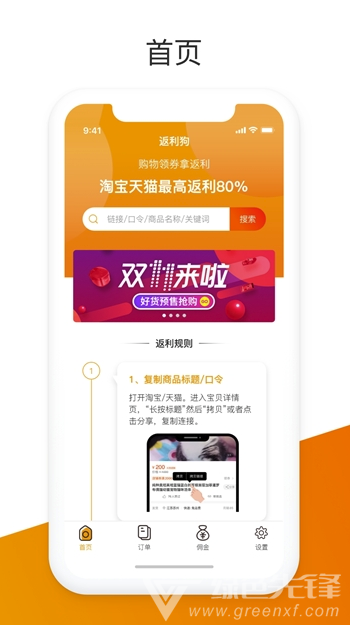 用我省錢(用我省錢購物)安卓版1