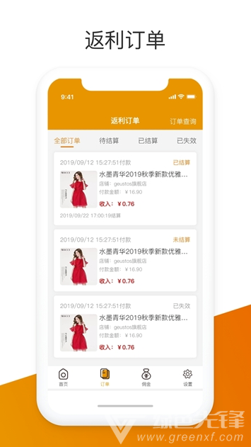 用我省錢(用我省錢購物)安卓版3