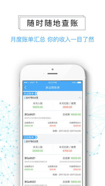 眾卡運(yùn)力司機(jī)版3