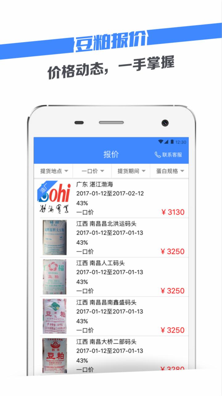 買豆粕2