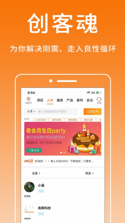 創(chuàng)客魂安卓1