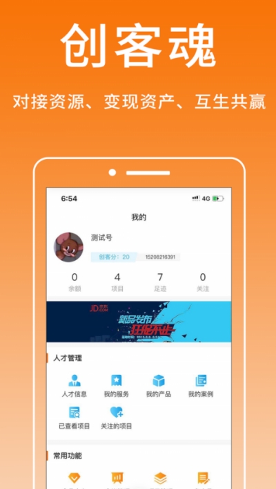 創(chuàng)客魂安卓3