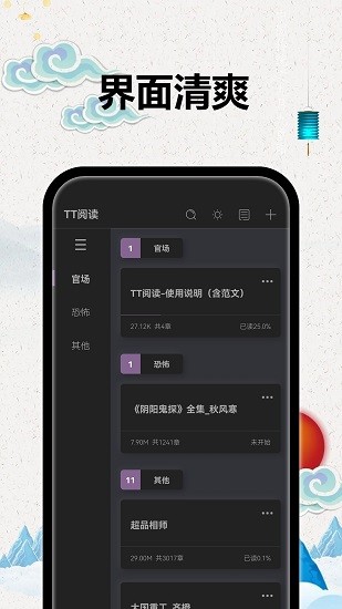 TT小說閱讀器1