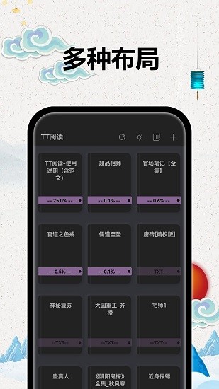 TT小說閱讀器2