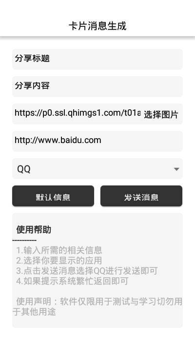 代碼卡片消息生成2