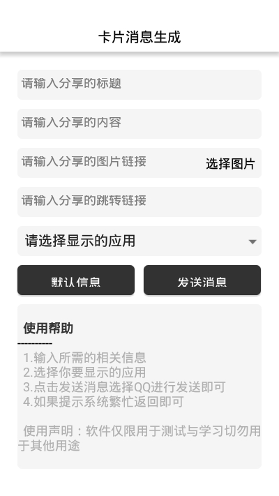 代碼卡片消息生成3
