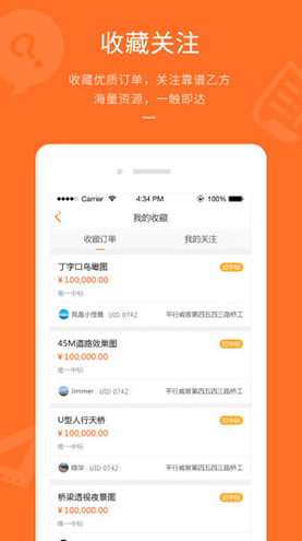 平行威客(平行威客莆田)V3.4.6 安卓最新版2