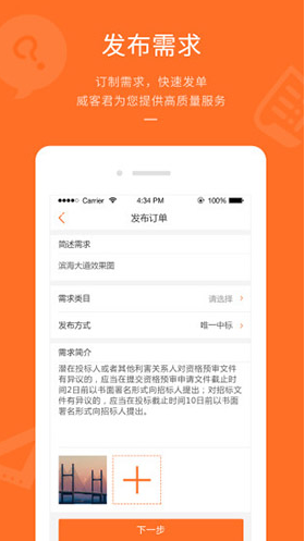 平行威客(平行威客莆田)V3.4.6 安卓最新版4