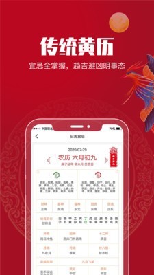 吉祥萬年歷1