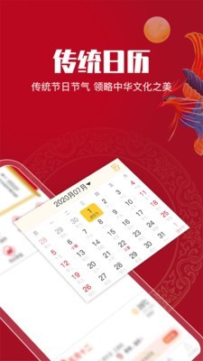 吉祥萬年歷2