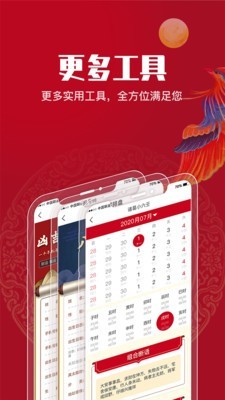 吉祥萬年歷3
