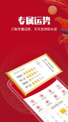 吉祥萬年歷5