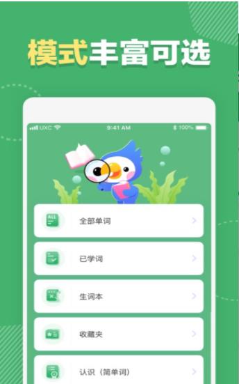 快刷單詞1