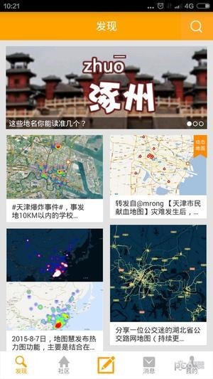 地圖慧大眾免費(fèi)版2