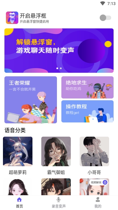 PP語(yǔ)音變聲器1
